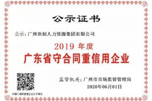 开云足球,开云足球(中国)
集团再获“2019广东省守合同重信用企业”称号