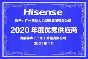 开云足球,开云足球(中国)
集团公司荣获海信容声（广东）冰箱有限公司2021年“优秀