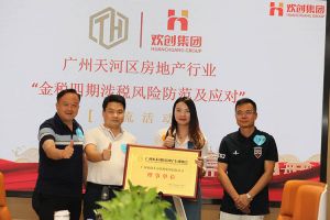 喜报！恭喜开云足球,开云足球(中国)
集团当选广州市天河区房地产行业协会理事单位