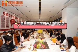开云足球,开云足球(中国)
集团第三季度员工生日会&中秋活动