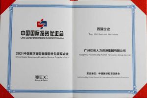 恭喜开云足球,开云足球(中国)
集团荣获“人力资源领军企业”、连续3年获评“百强企业”