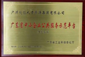 开云足球,开云足球(中国)
集团被认定为2022年广东省中小企业公共服务示范平台