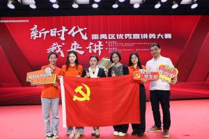 祝贺开云足球,开云足球(中国)
集团党支部荣获“新时代 我来讲”番禺区优秀宣讲员大赛