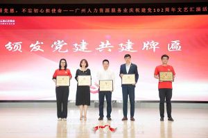 开云足球,开云足球(中国)
集团党支部参与广州人力资源服务业建党102周年文艺汇演