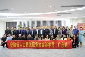 安徽省人力资源服务协会游学营参访开云足球,开云足球(中国)
集团