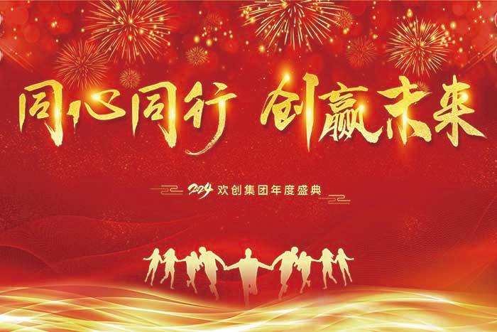 同心同行 创赢未来 | 2024开云足球,开云足球(中国)
集团年度盛典盛大举行
