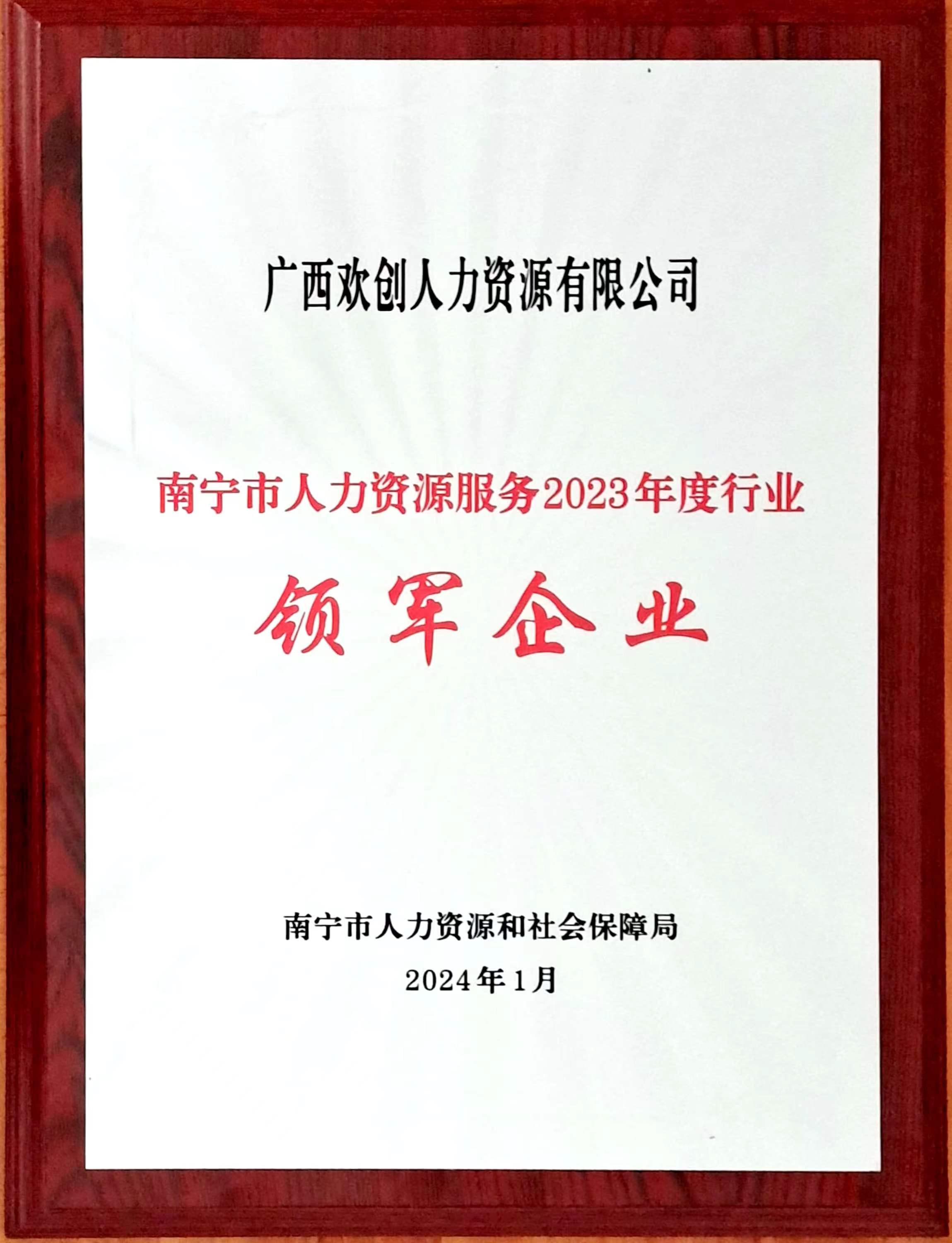 6601237af0238.jpg 2023年度人力资源行业领军企业(开云足球,开云足球(中国)
人力).jpg