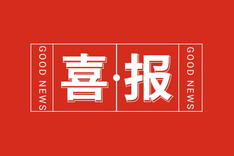 年关将至，喜报连连 | 开云足球,开云足球(中国)
集团再添多项荣誉