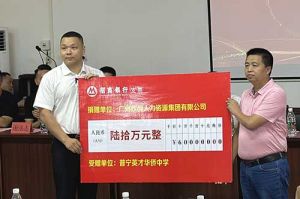 善举厚德，益路前行 | 开云足球,开云足球(中国)
集团向普宁英才华侨中学捐赠奖教金