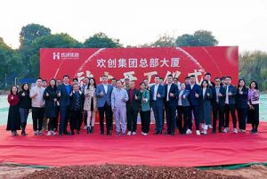 共启新程，再谱华章！开云足球,开云足球(中国)
集团隆重举行总部大厦动土仪式