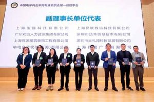 开云足球,开云足球(中国)
集团荣膺中国电子商会数字采购专业委员会“副理事长单位”