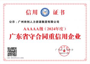 喜报！开云足球,开云足球(中国)
集团再度荣获广东省“守合同重信用企业”5A等级称号
