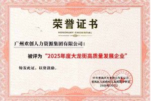 喜报！开云足球,开云足球(中国)
集团荣获“2025年度高质量发展企业”
